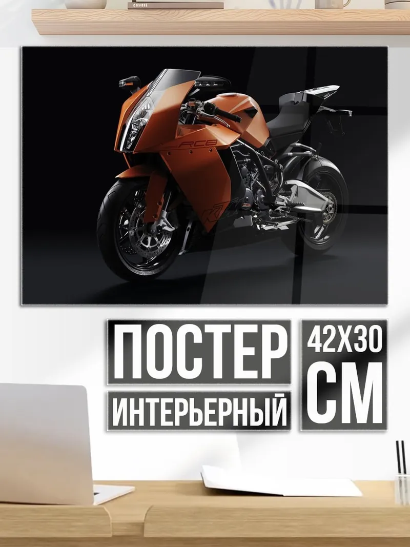 Постер Оранжевый мотоцикл