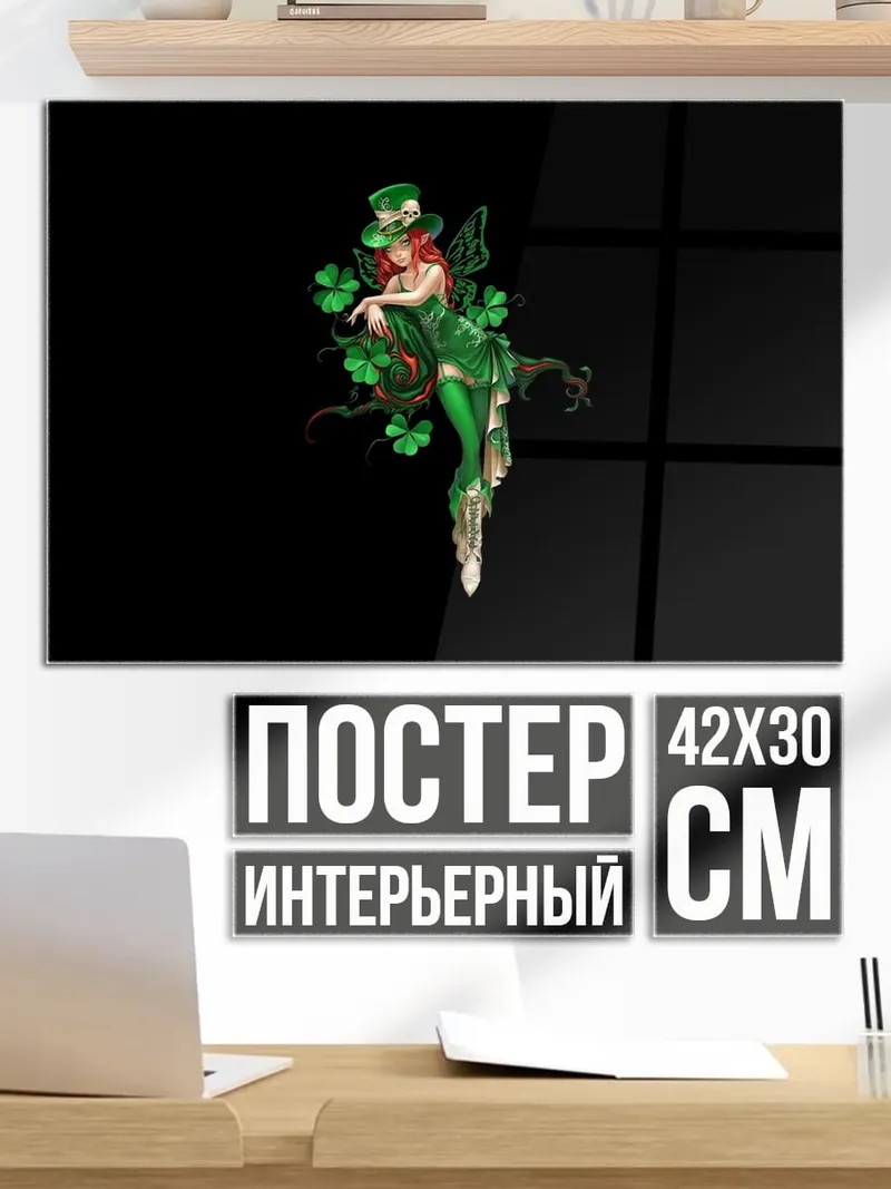 Постер Зеленая фея клевера