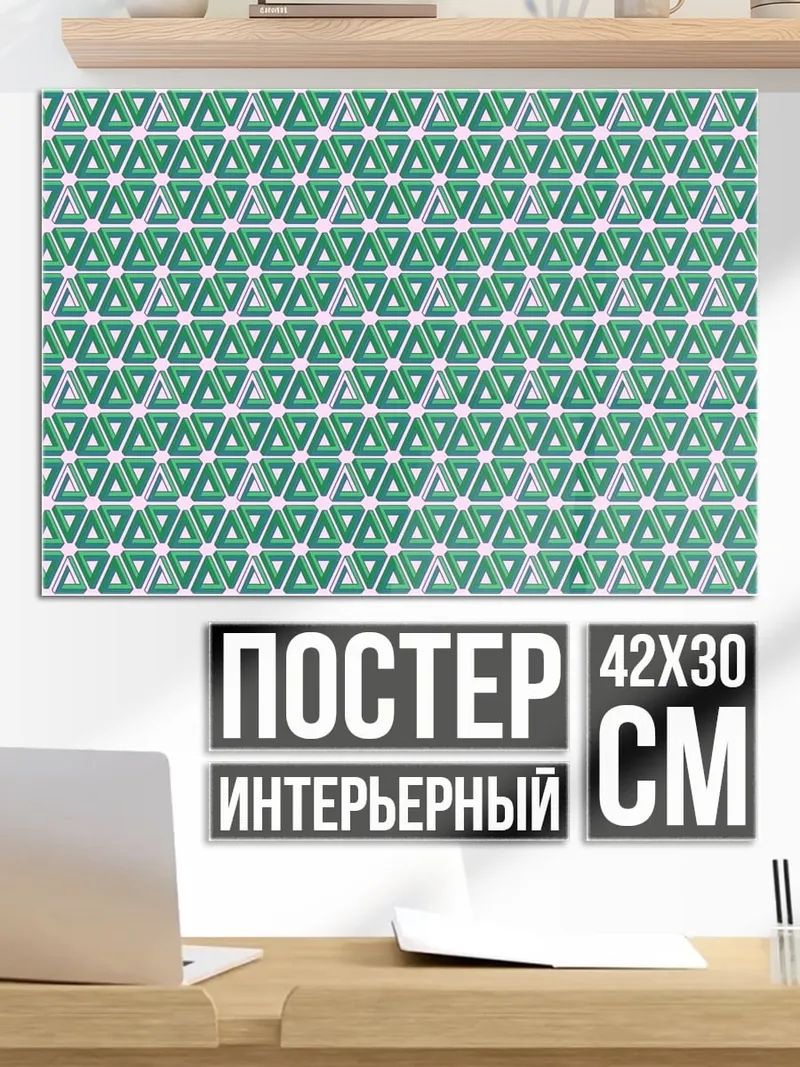 Постер Зеленая геометрия