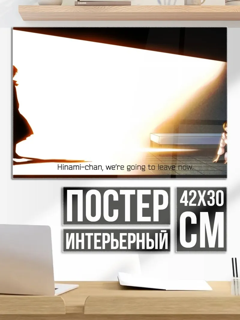 Постер Прощание Хинами-чан