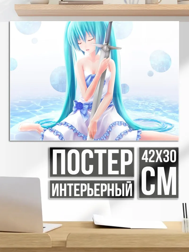 Постер Мику с мечом