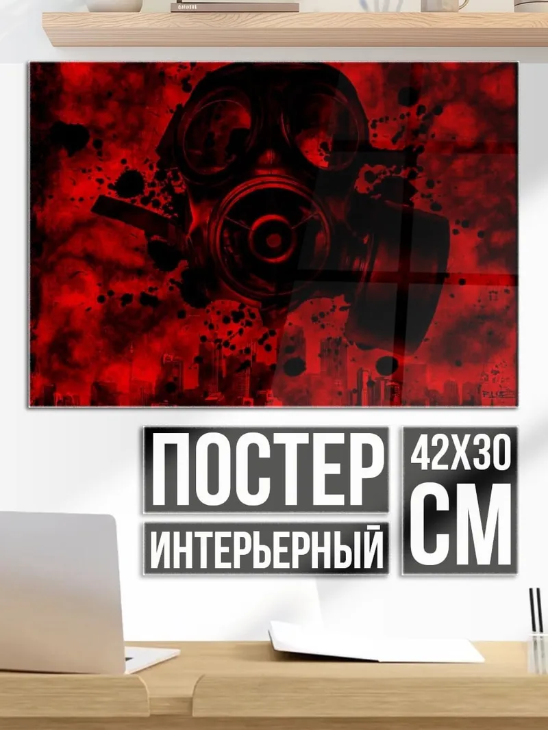 Постер Красная противогаз