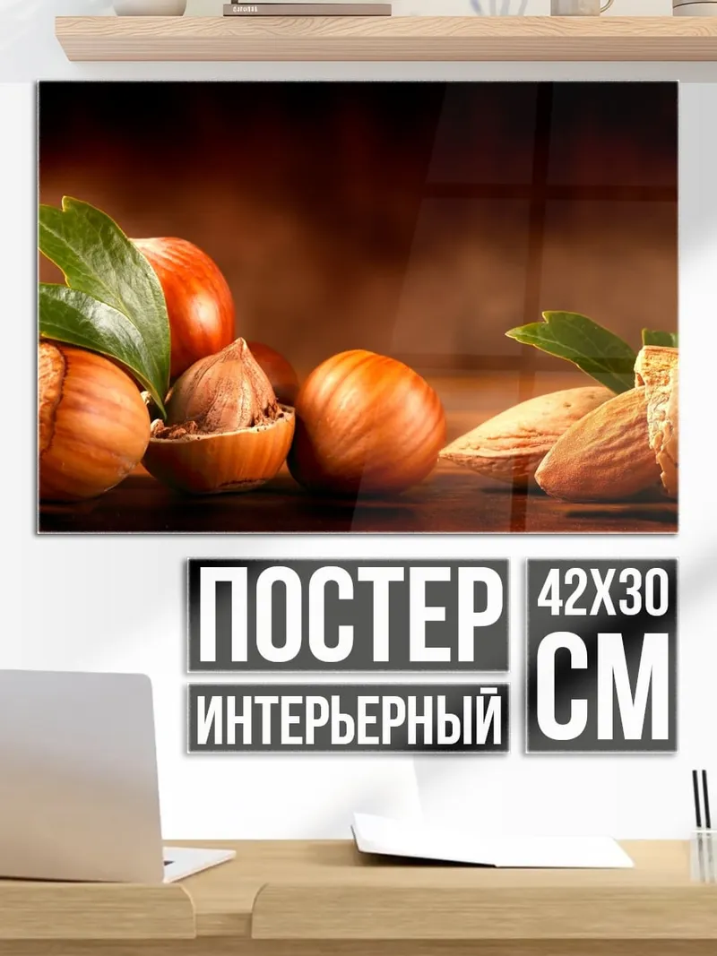 Постер Орехи фундук миндаль