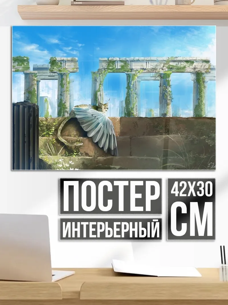 Постер античные руины грифон