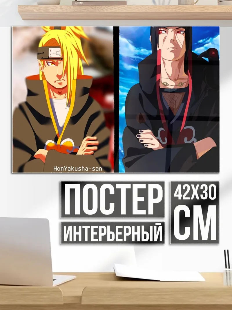 Постер Акацуки Наруто два воина