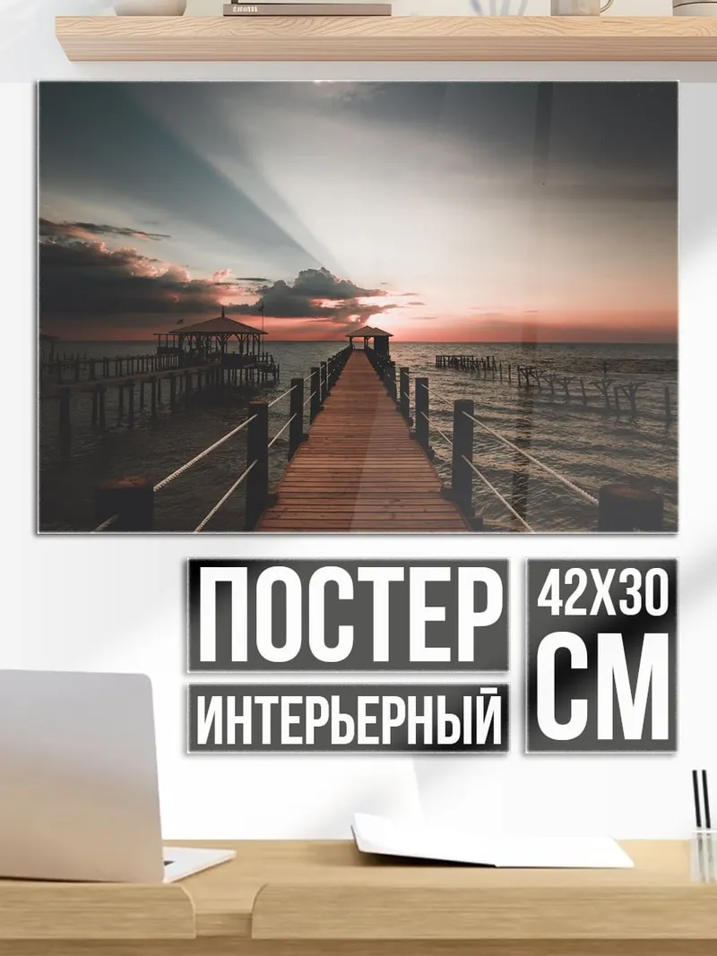Постер Пирс на закате