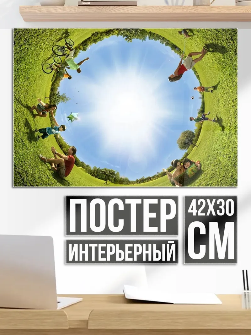 Постер Планета людей
