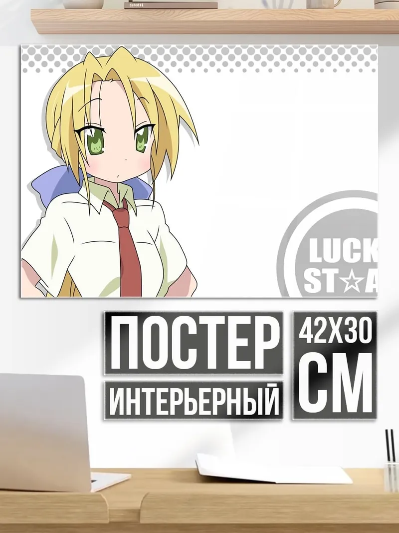 Постер Аниме девушка Lucky Star