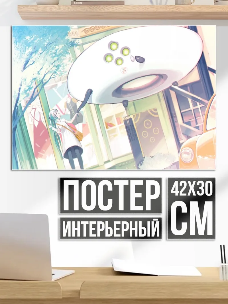 Постер Девушка и летающая тарелка
