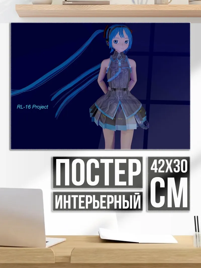 Постер Голограмма Мику