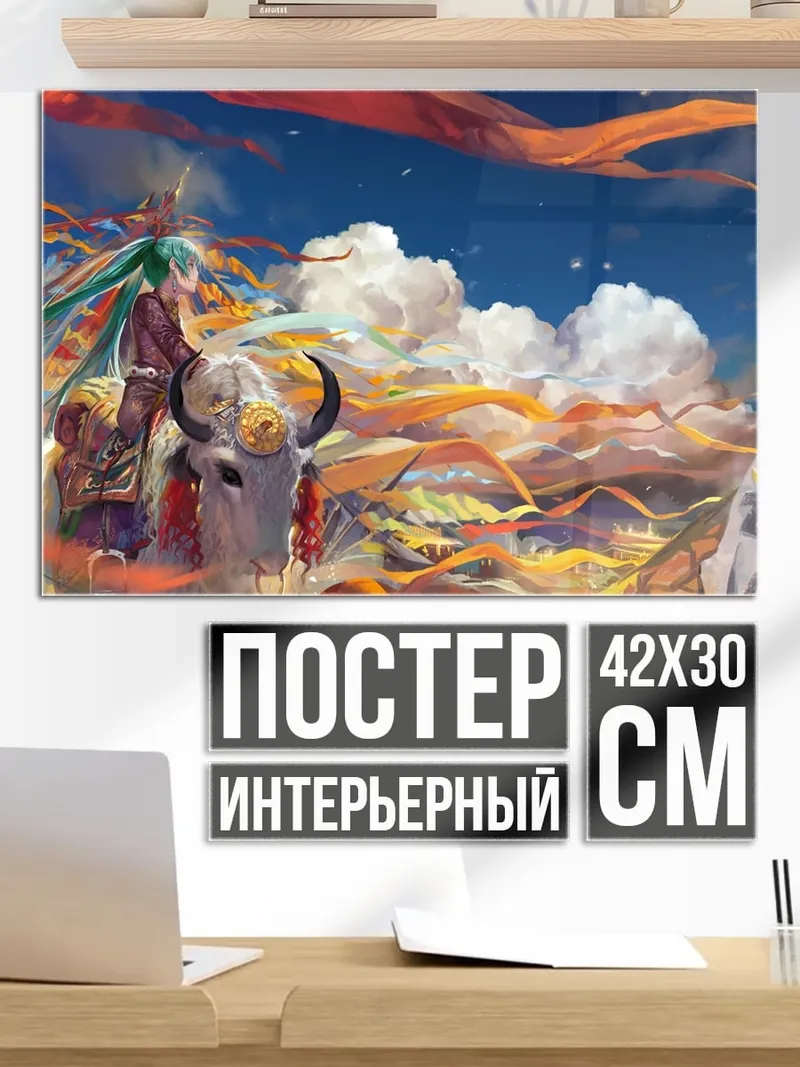 Постер Шаман и бык