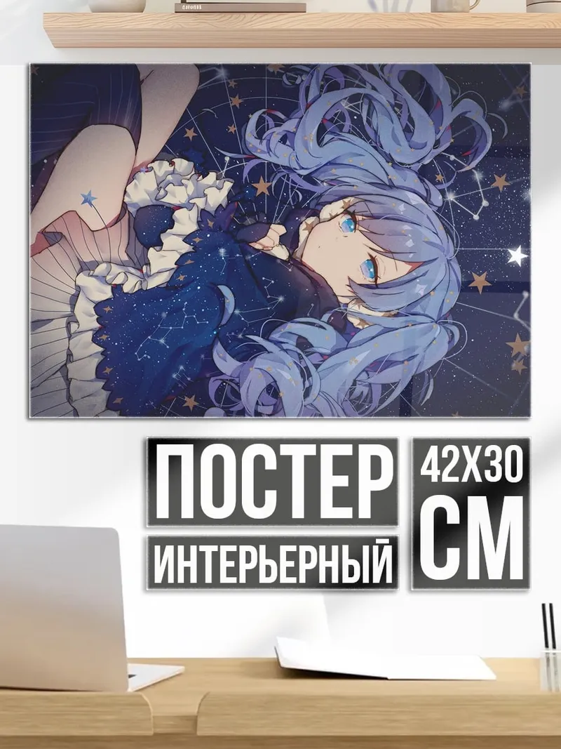 Постер девушка среди звезд