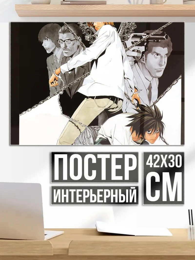 Постер тетрадь смерти