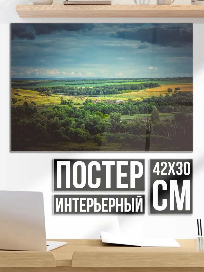 Постер летний пейзаж