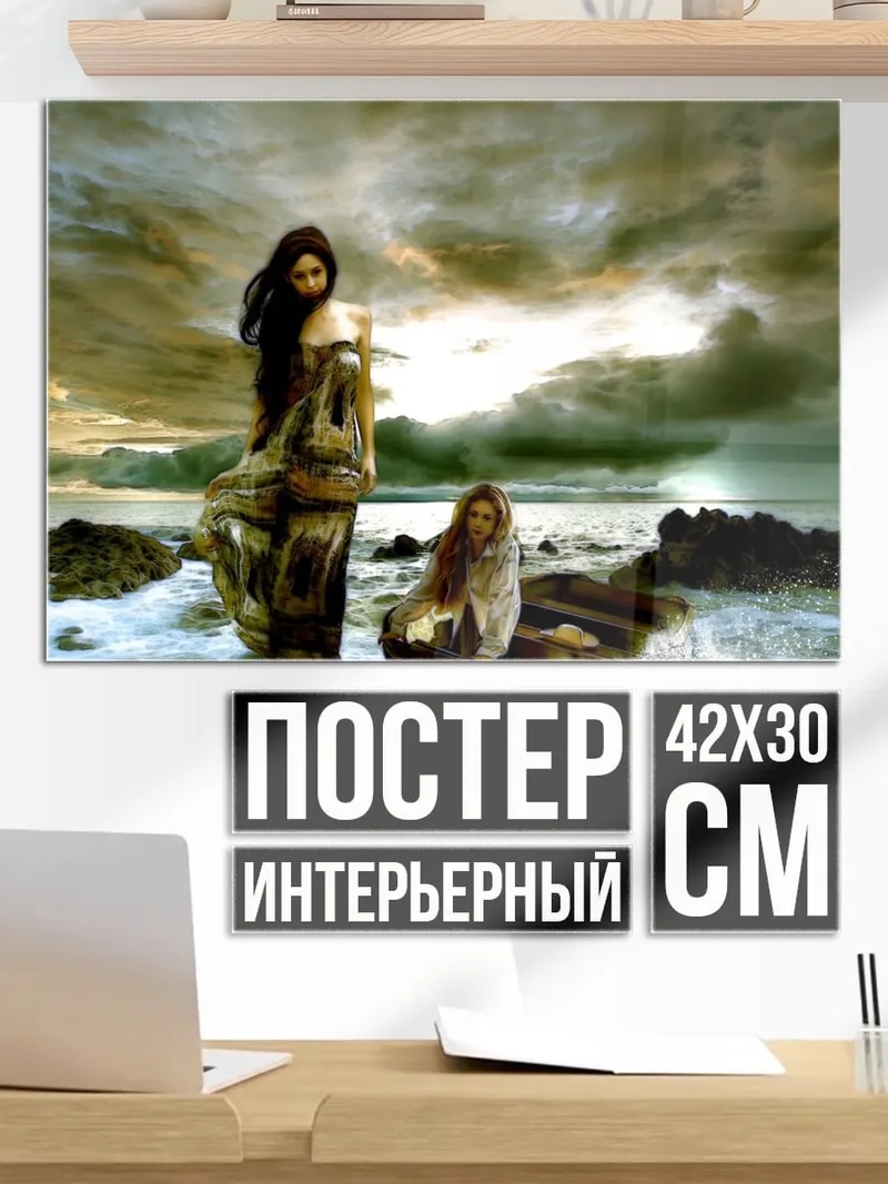 Постер Сирены на берегу