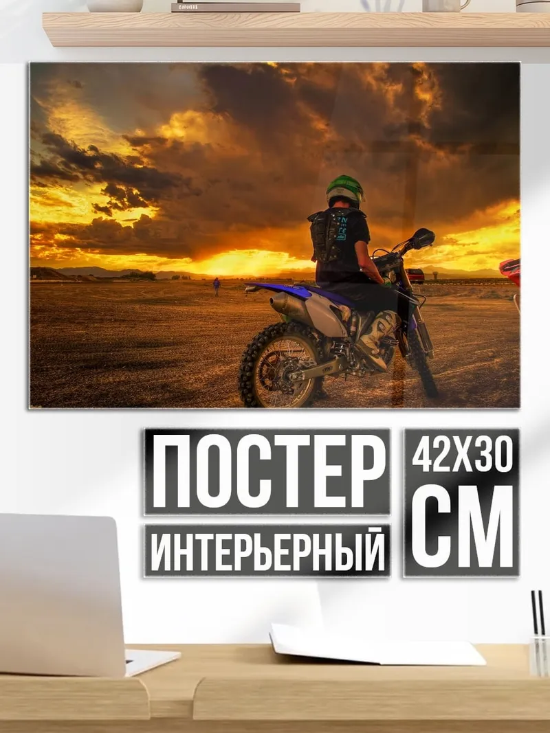 Постер Мотоциклист на закате