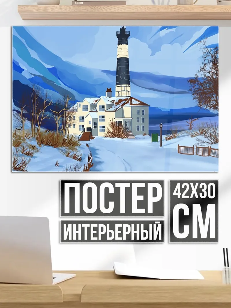 Постер Зимний маяк в снегах