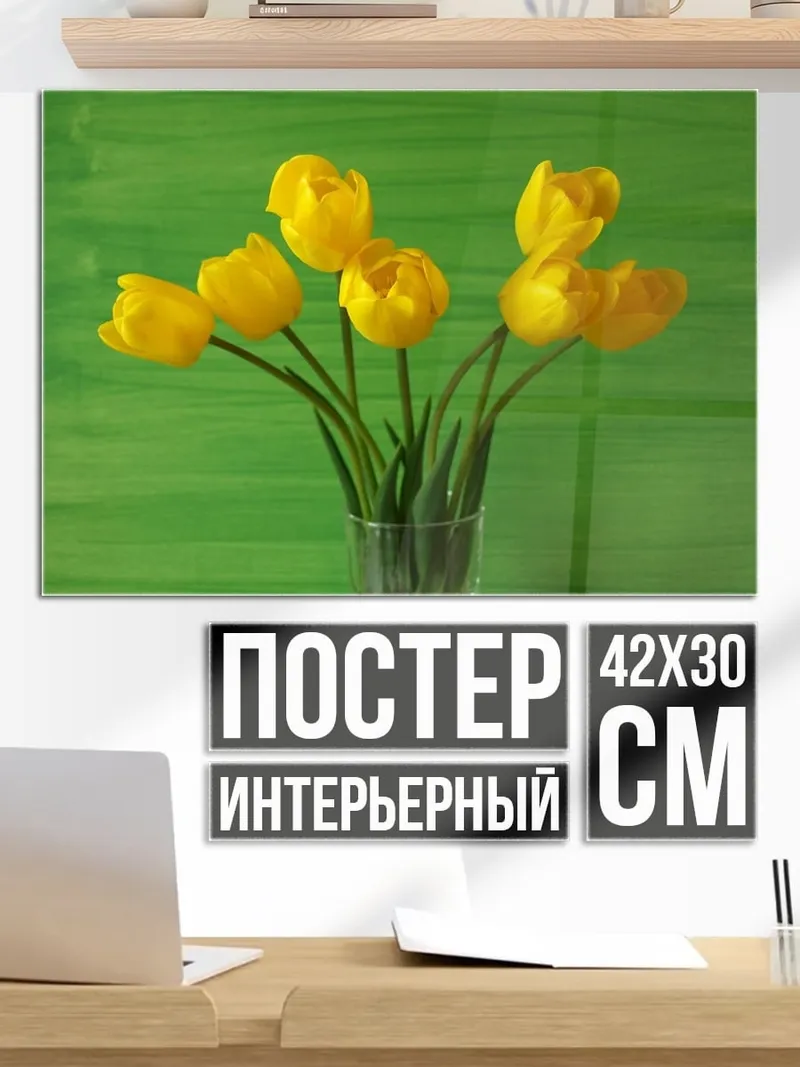 Постер Желтые тюльпаны в вазе
