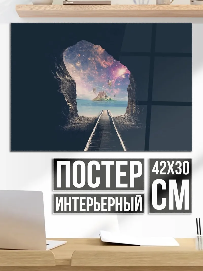 Постер Тоннель в космос