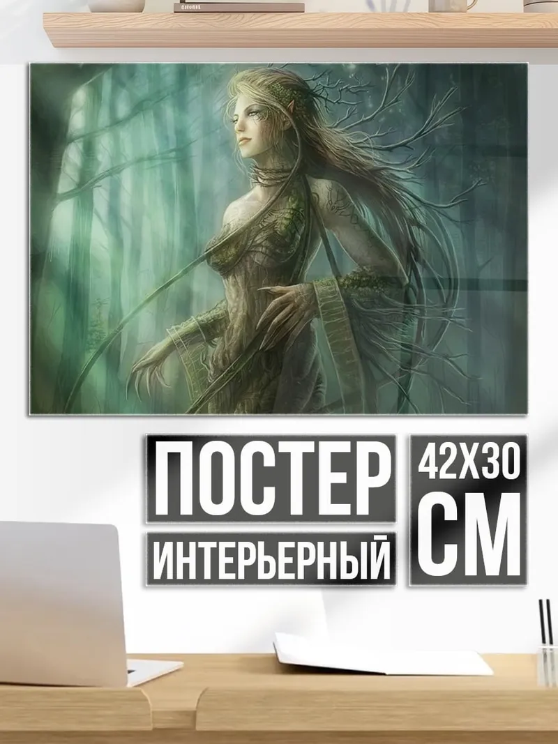 Постер Лесная нимфа