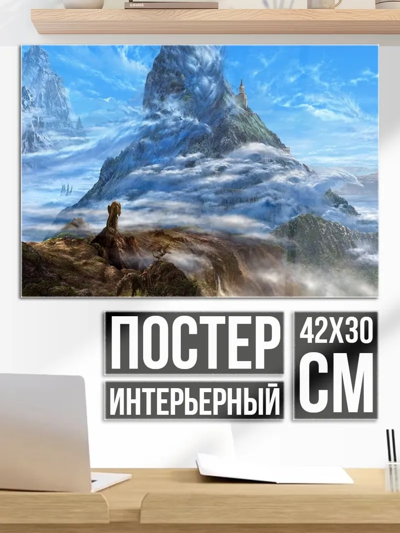 Постер Горные вершины в облаках