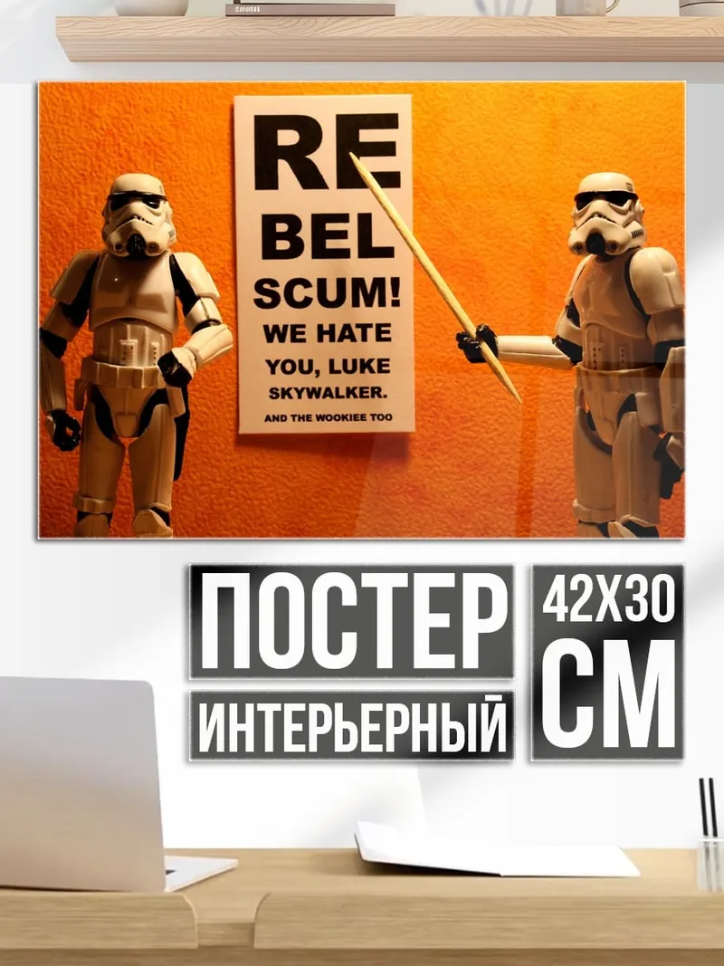 Постер Штурмовики против повстанцев