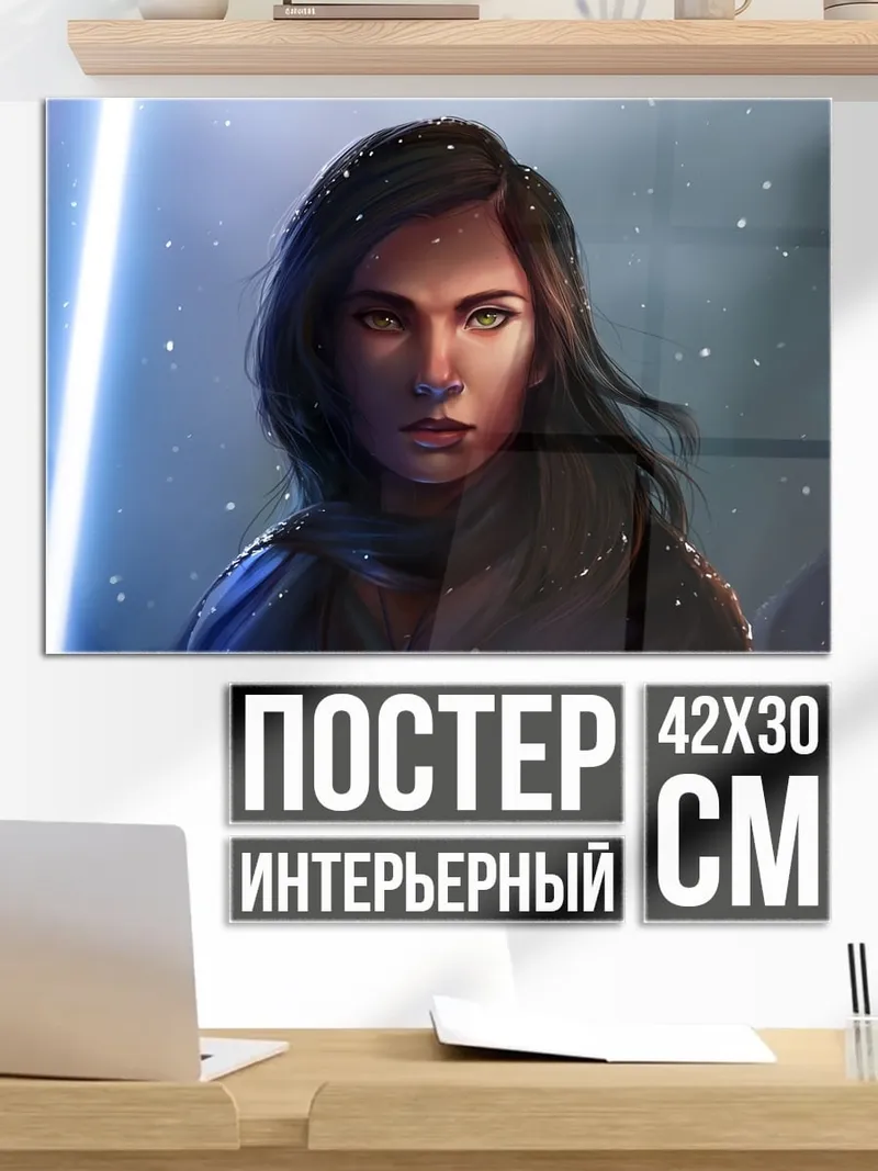 Постер Девушка джедай