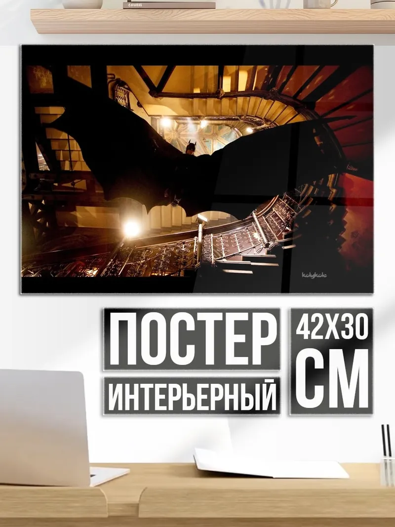 Постер Бэтмен в тени
