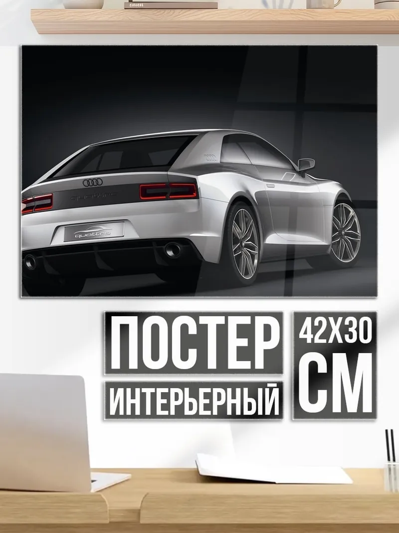 Постер Серебристый спорткар