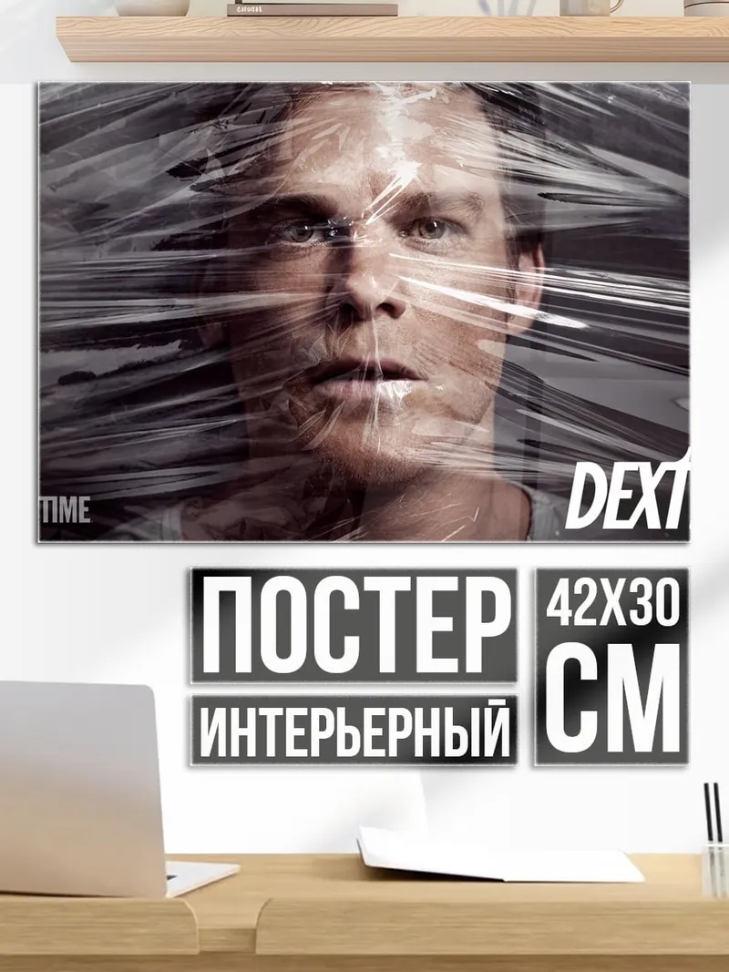 Постер Декстер