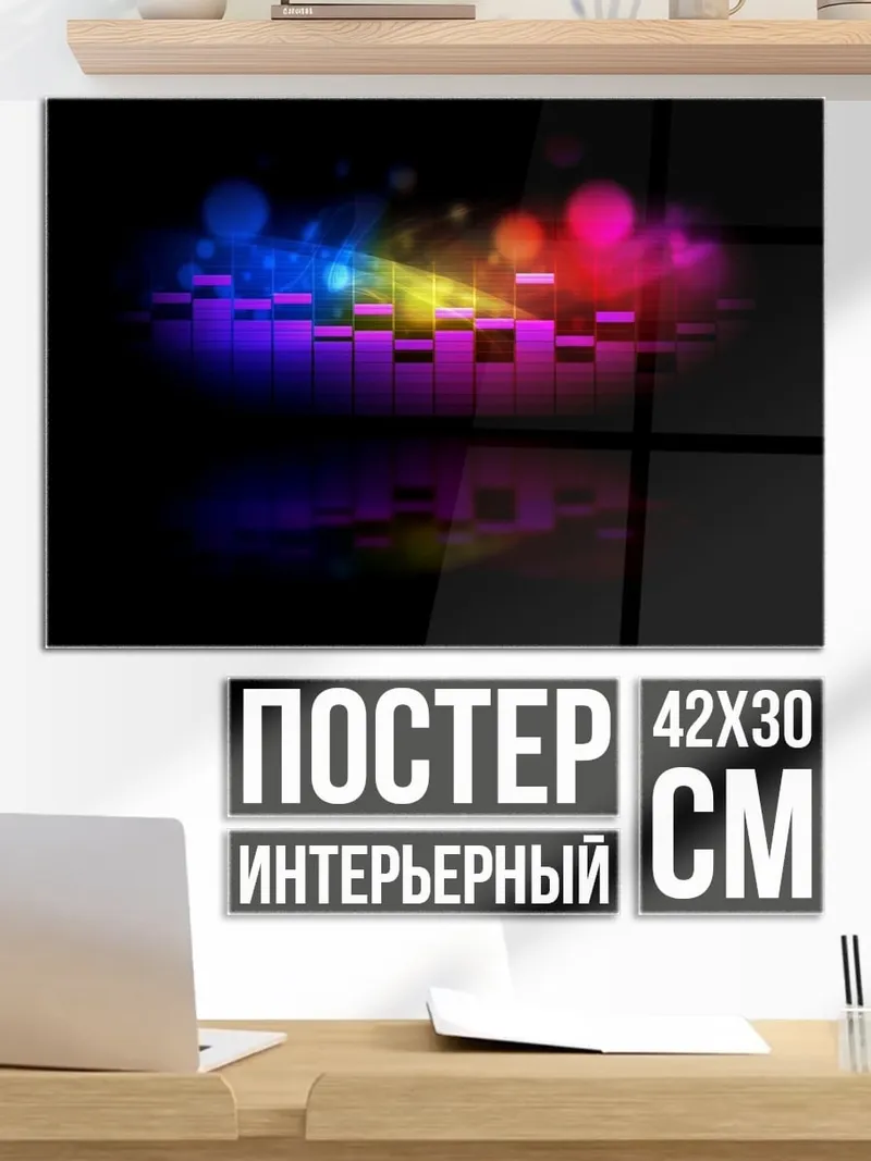 Постер Неоновый эквалайзер