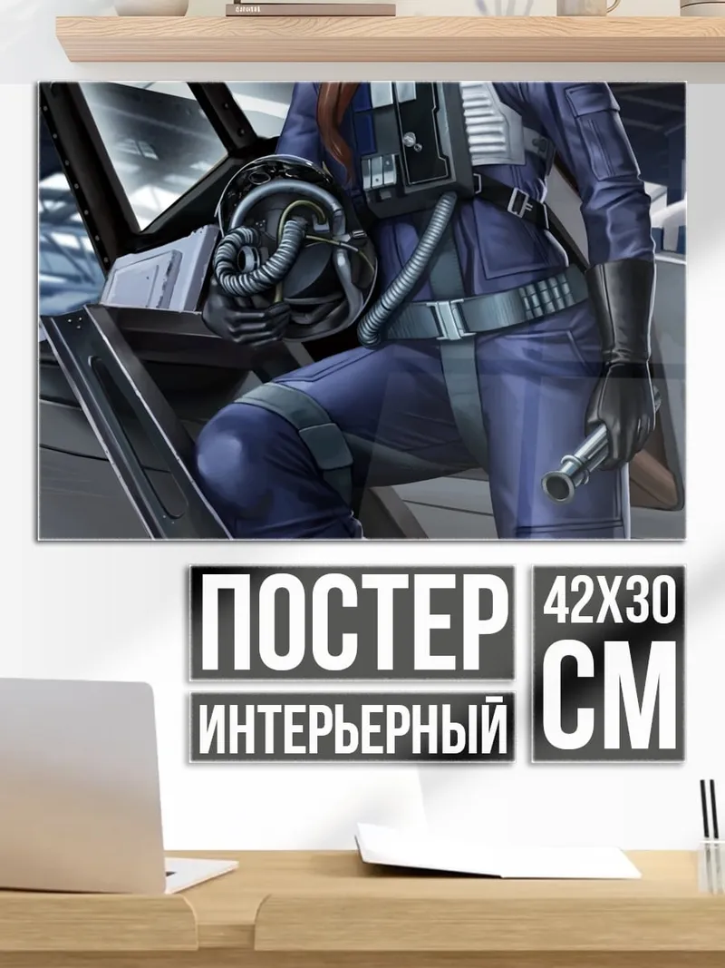Постер Девушка пилот