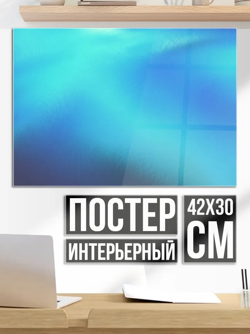 Постер Абстрактные синие волны