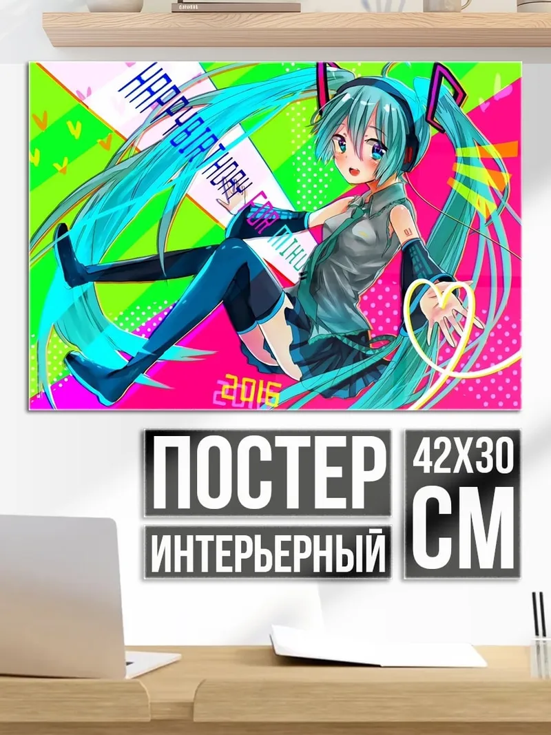 Постер Мику День Рождения