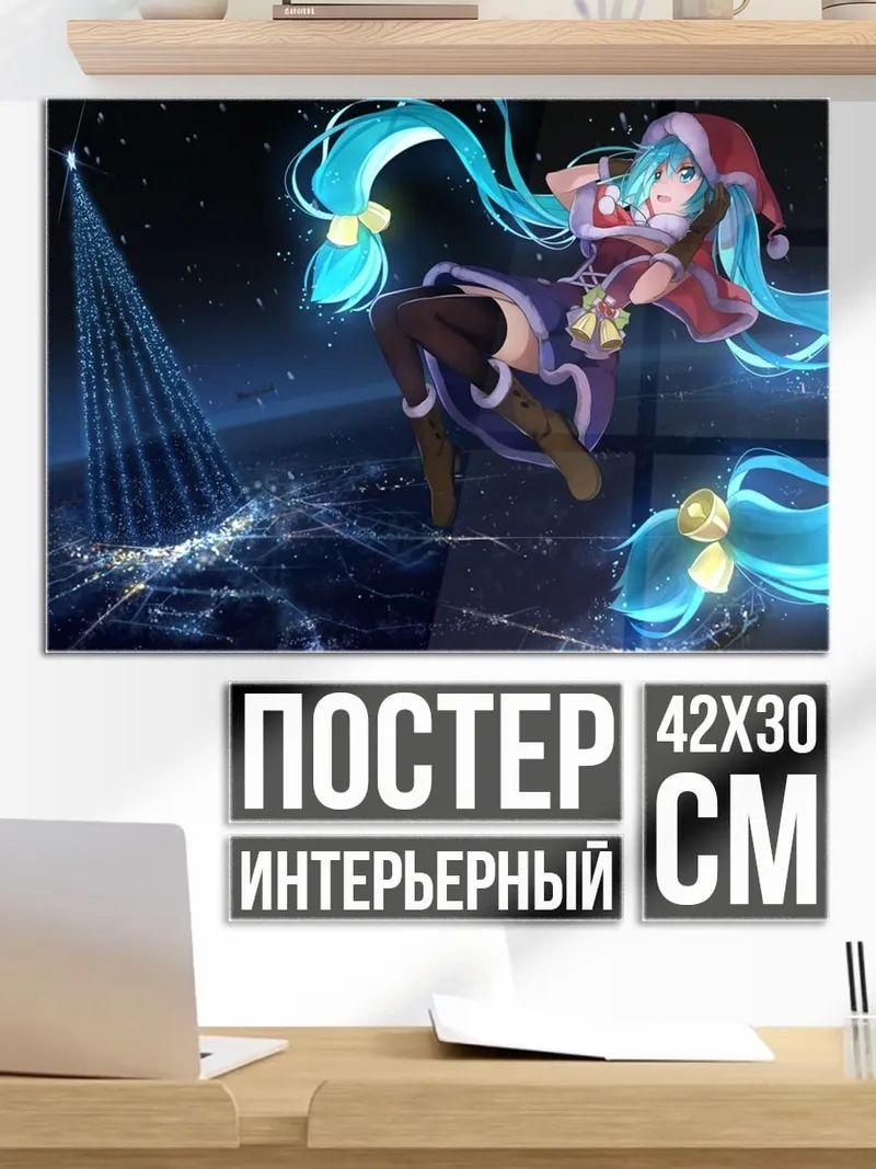 Постер Мику Санта Клаус