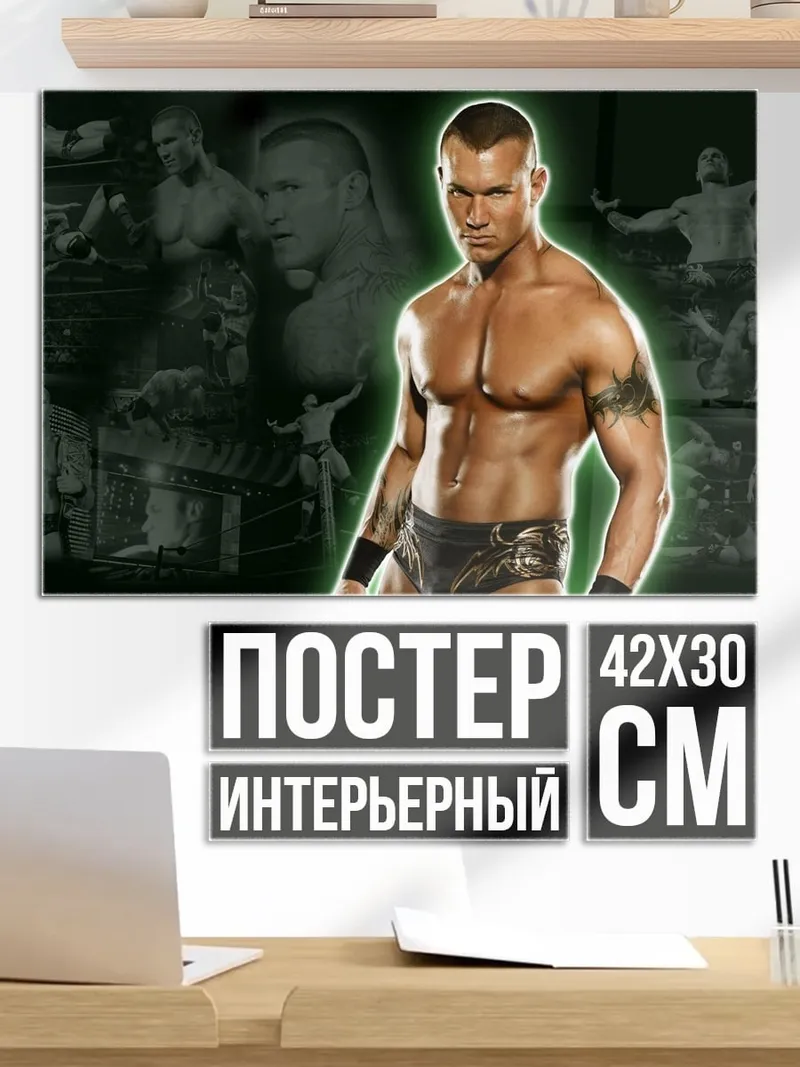 Постер Рэнди Ортон