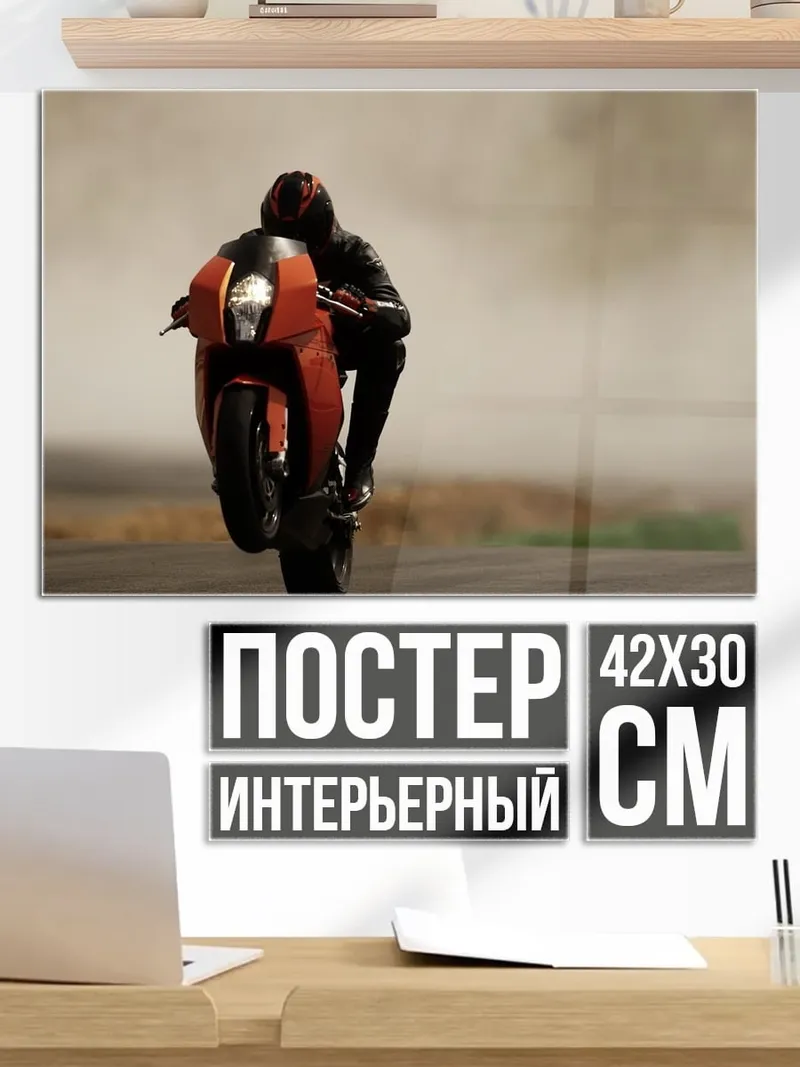 Постер Мотоциклист на заднем колесе