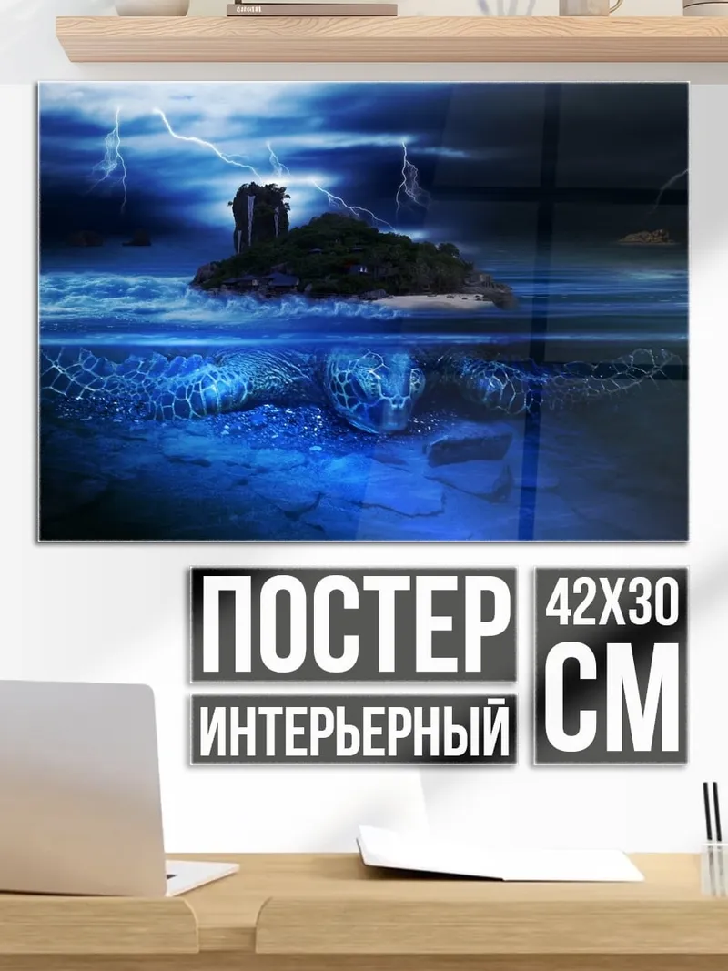Постер Остров в грозу