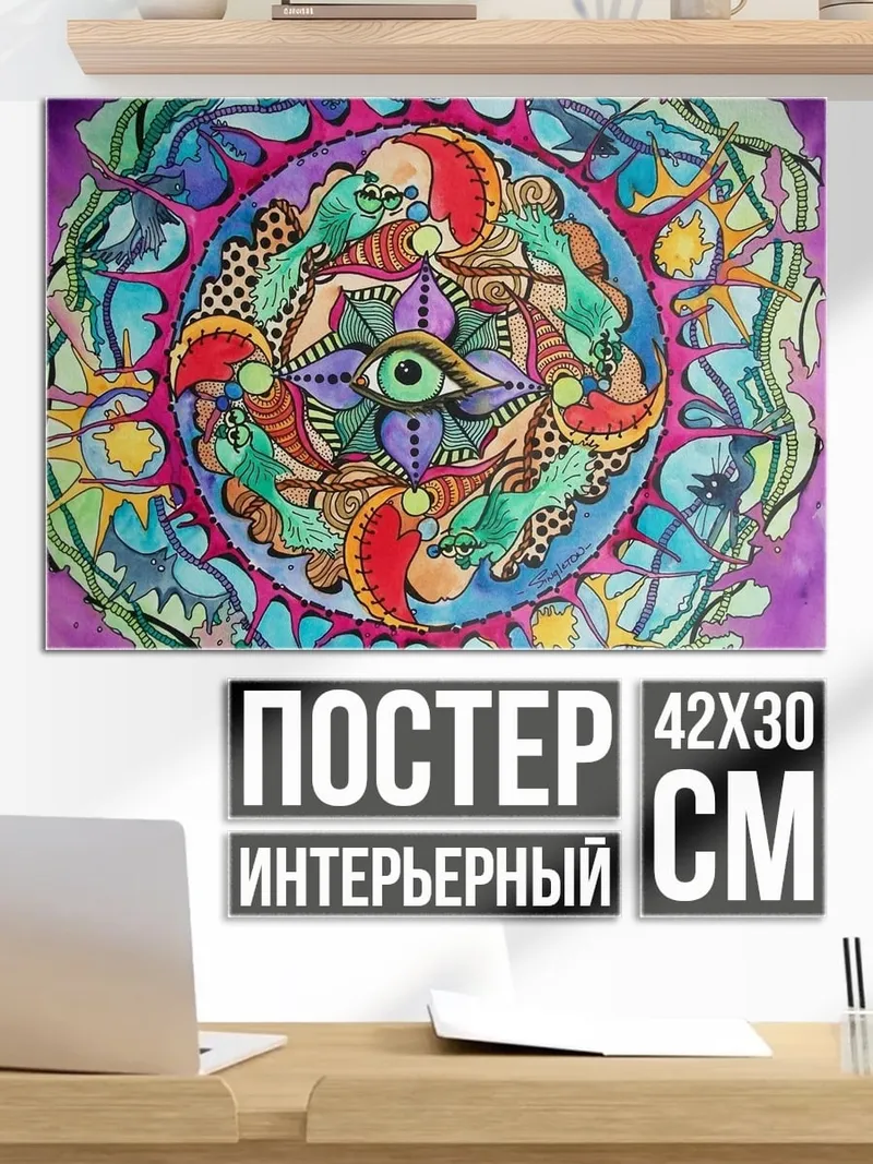 Постер Мандала с глазом