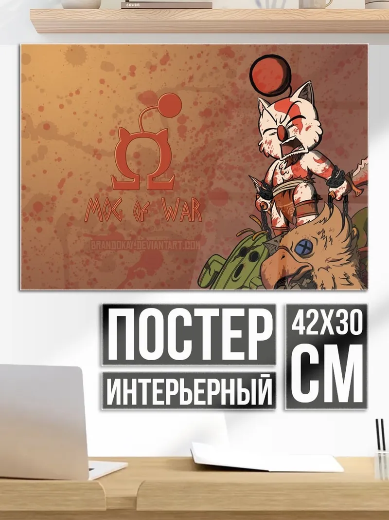Постер Могвай и Чокобо