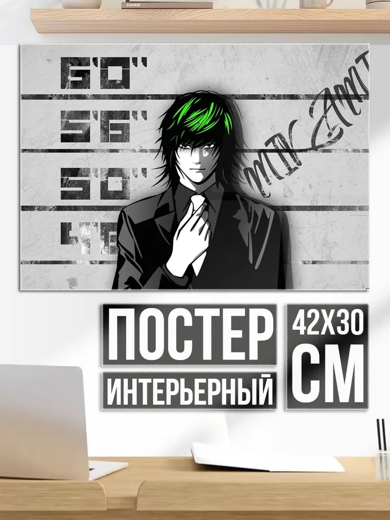 Постер Личность из Тетради