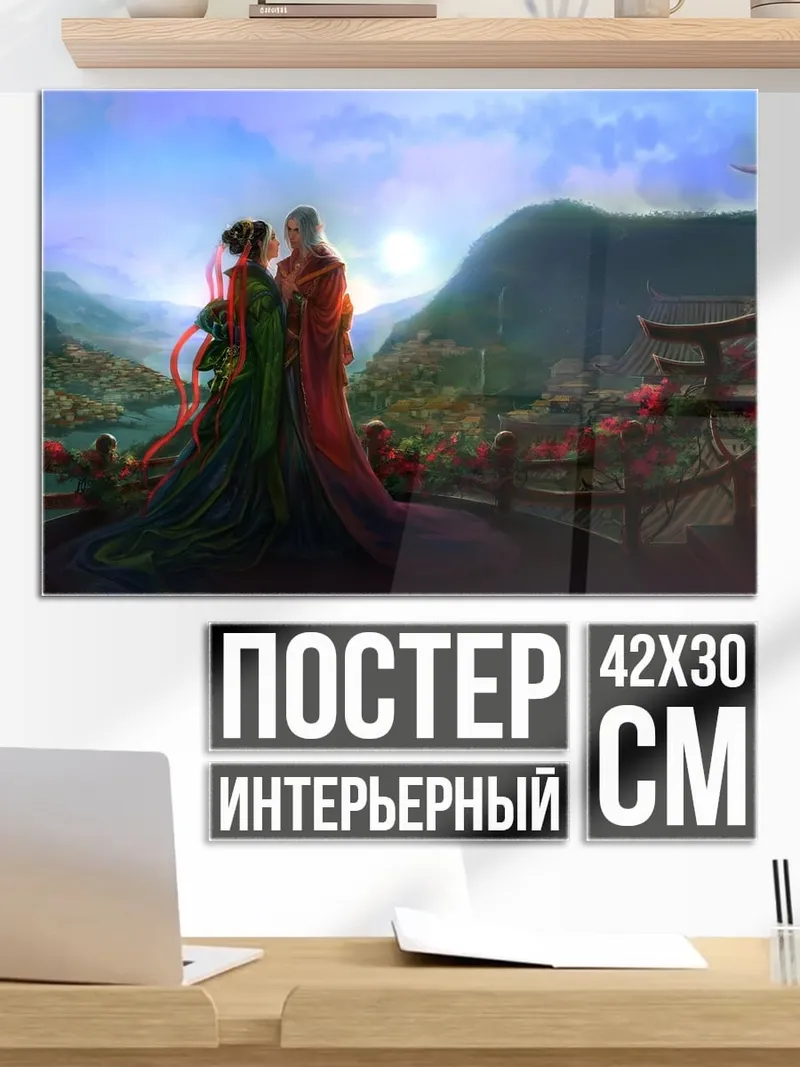 Постер Восточная пара