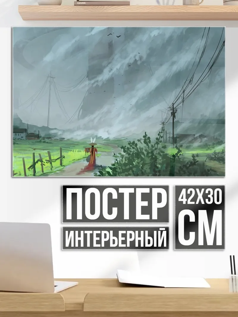 Постер Дорога в тумане