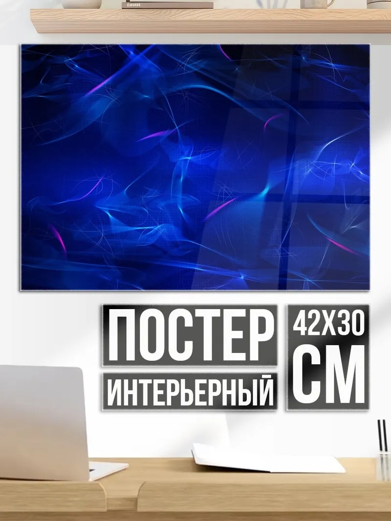 Постер Синяя абстракция