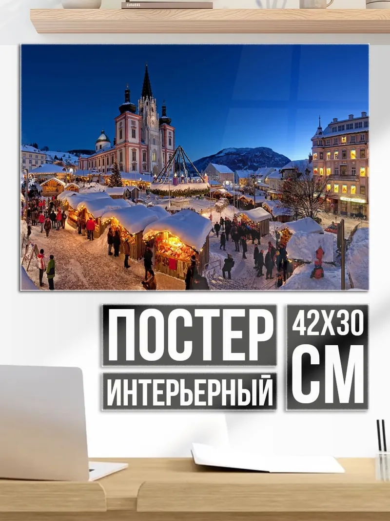 Постер Зимняя ярмарка
