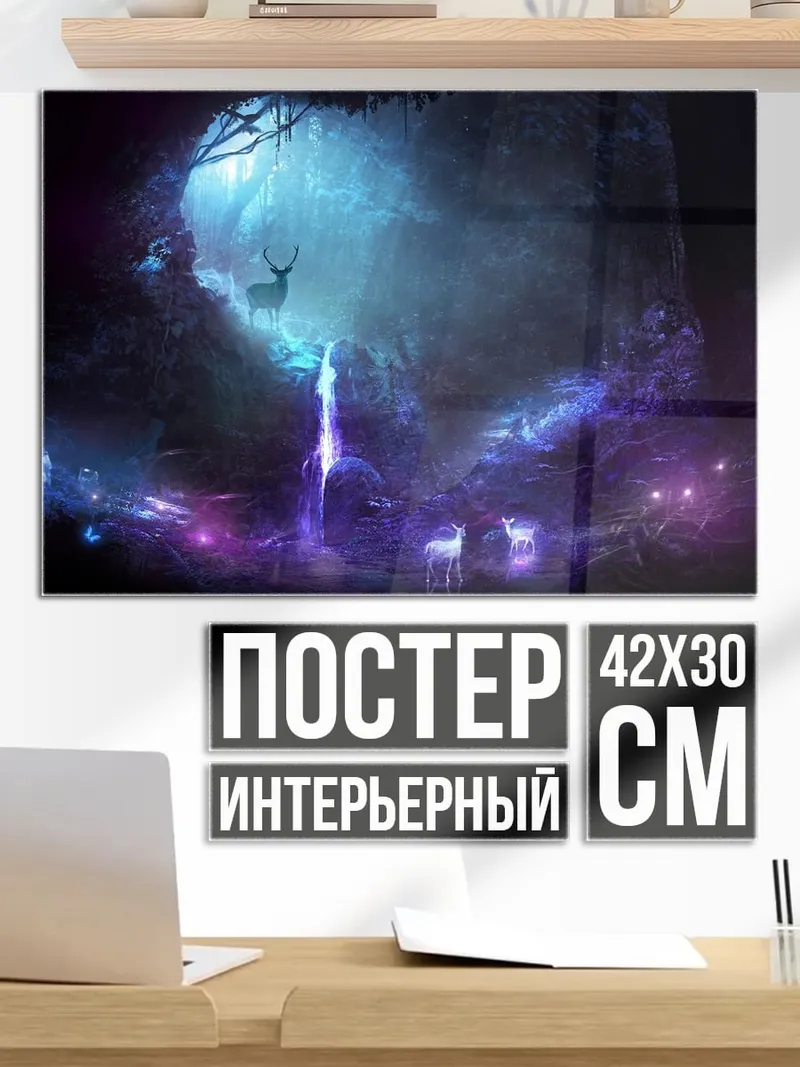 Постер Волшебный лес олень