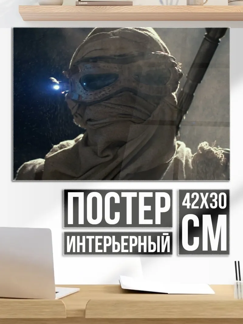 Постер Рей Скайуокер