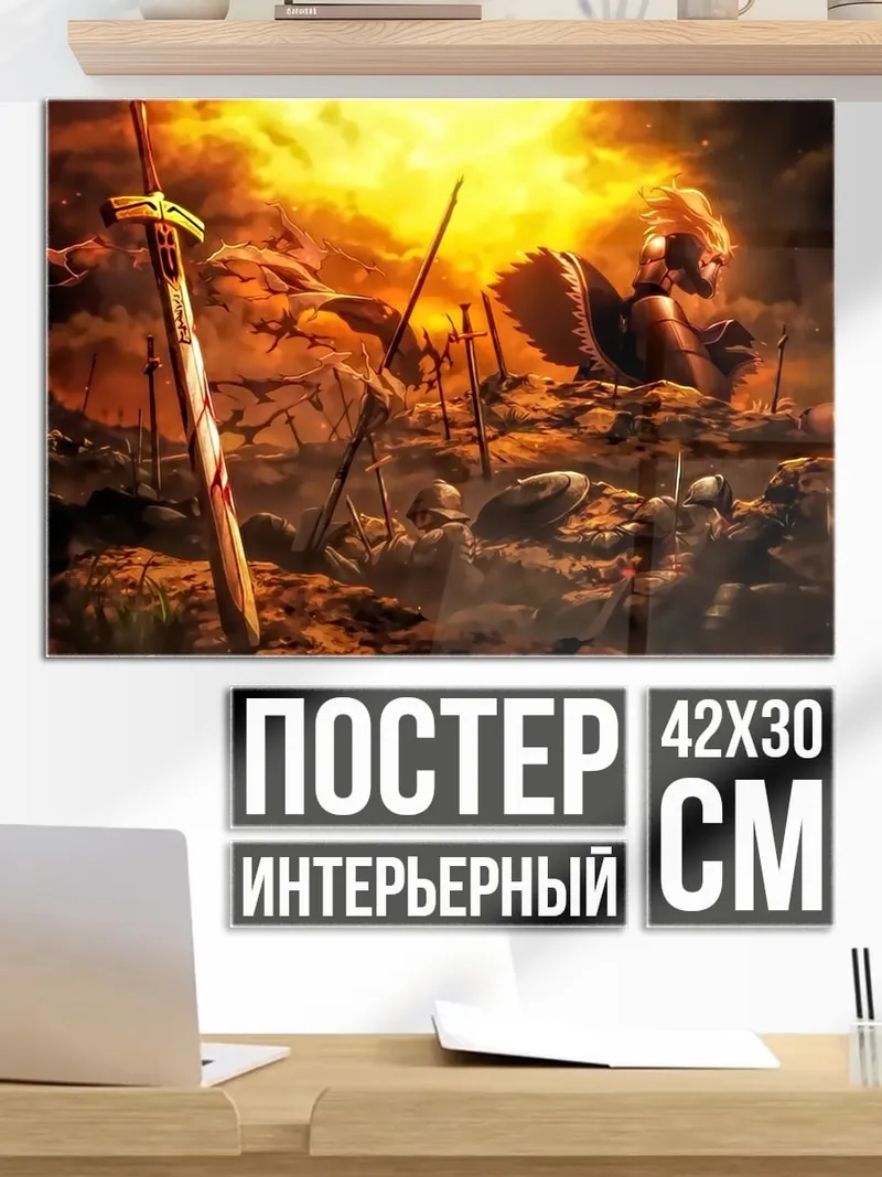 Постер Поле битвы мечей