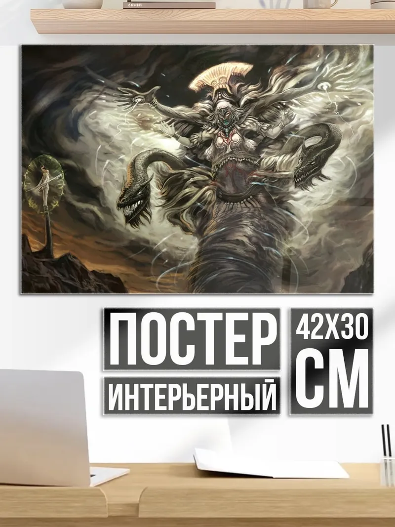 Постер Многоголовый монстр