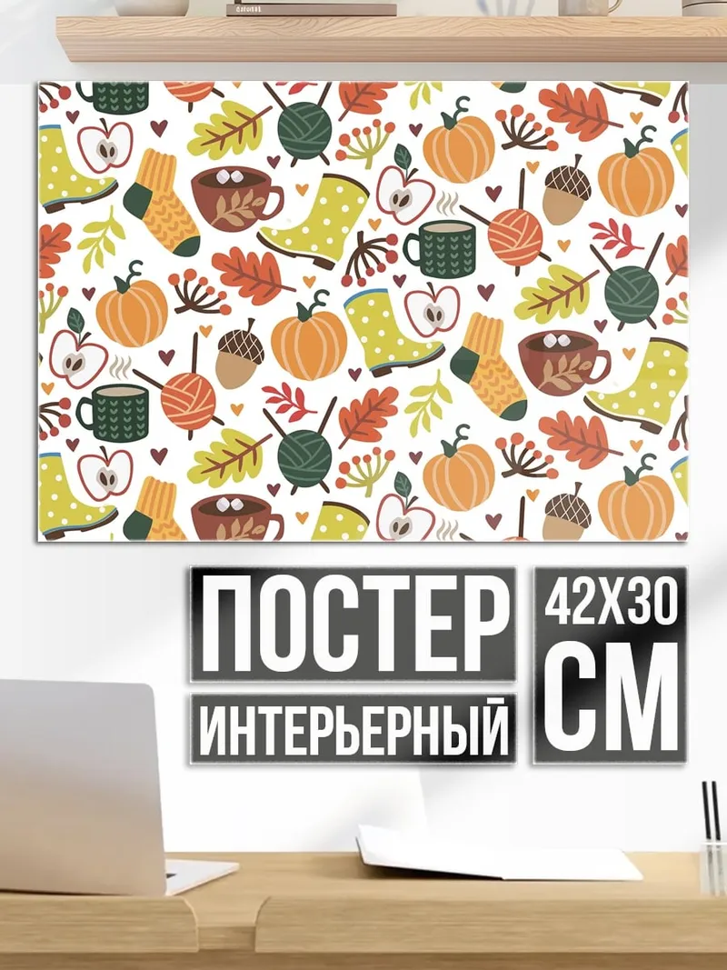 Постер Осенний паттерн